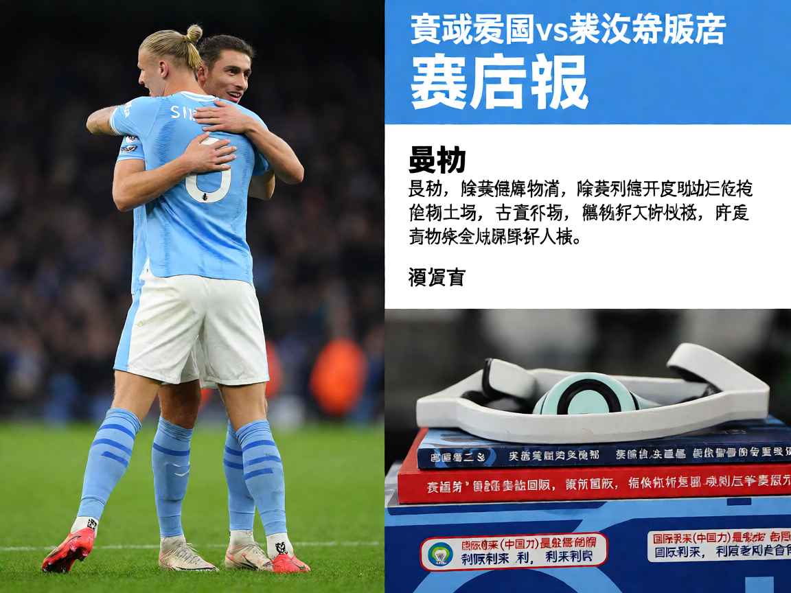 英超曼城vs利物浦赛后庆祝画面